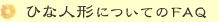 ЂȐl`ɂĂFAQ