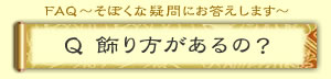 FAQ`ڂȋ^ɂ܂`Q.́H
